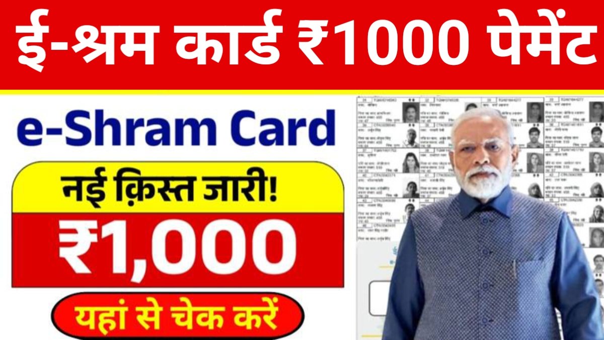 E Shram Card Payment Release