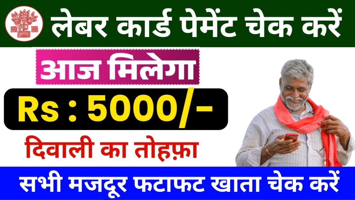 Labour Card Payment Check