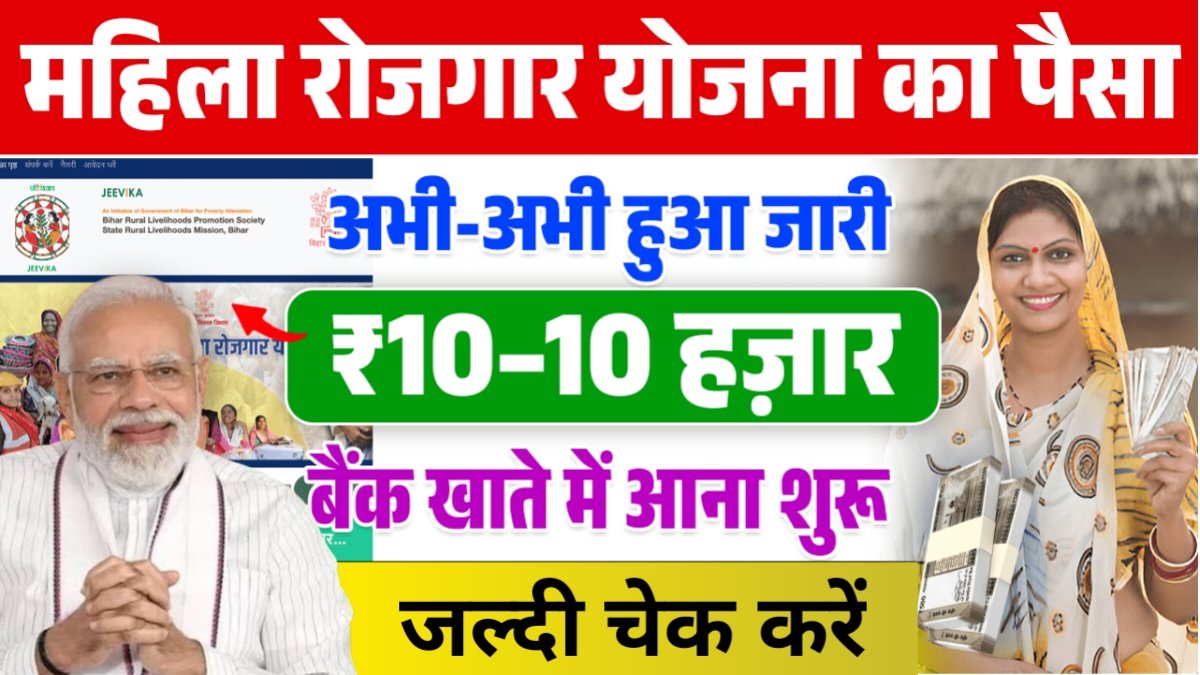 Mahila Rojgar Yojana Big Update