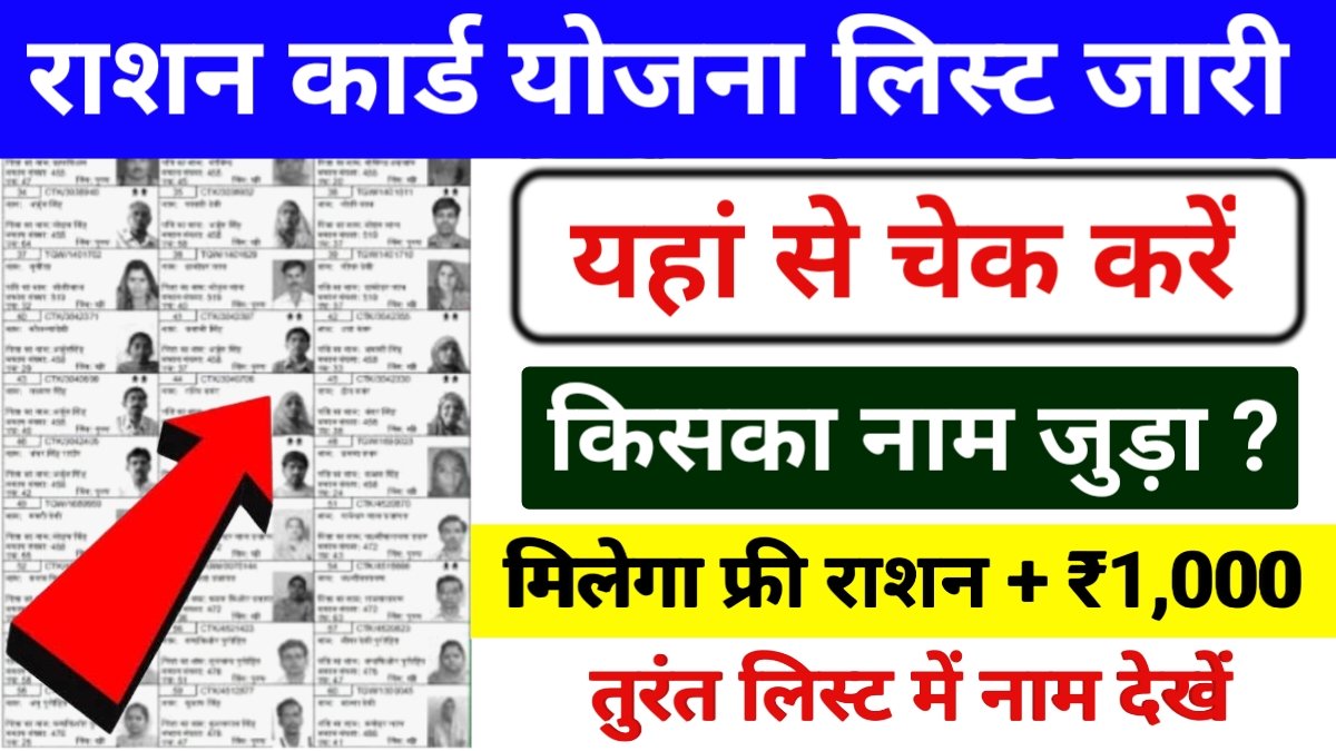 Ration Card New List 2025